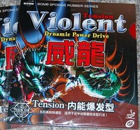 Bomb Violent (Common Type) Rubber
